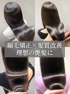 ジョリエス エクラン(Joliesse ecrin) ★縮毛矯正ロング♪コスメストレート髪質改善ココアベージュ
