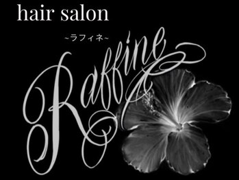ラフィネ(Raffine)の写真/【山口湯田温泉】移転オープンしたRaffine【ラフィネ】で、リラックスしながら美しさを手に入れよう♪