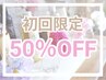 【髪質改善サロン監修】縮毛矯正＋専用トリートメント ￥23160→￥11580