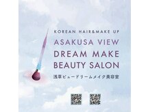 浅草ビュードリームメイク(浅草ビューDREAM MAKE)の雰囲気（ヘアメイク＆ロケーション撮影のご予約承ります）