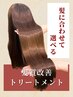 【今月追加で3名様限定】破格の定期コース加入(月1回)極上ケア¥16500→