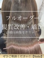 ロゼ(rosee)&nbsp;【フルオーダー縮毛】一人一人に合わせた処方で艶髪へ導きます！