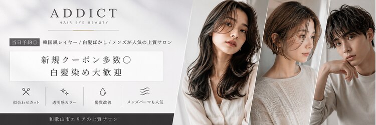 アディクト(ADDICT)のサロンヘッダー
