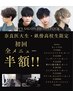 初回全メニュー半額!! 奈良医大生・畝傍高校生 限定