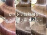 [カラー同時髪質改善]ピコトリ酸熱融合カラートリートメント&カット31900→