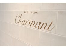 Charmantオリジナルトリートメント【Charmant芥川町/南芥川町/白梅町/紫町/高槻市】