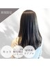 【新規】カット+ダメージ軽減縮毛矯正(リタッチ)+ケアプロ超音波TR