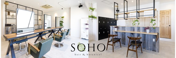 ソーホーヘアーアンドボタニカル 大橋店(SOHO hair & botanical)のサロンヘッダー
