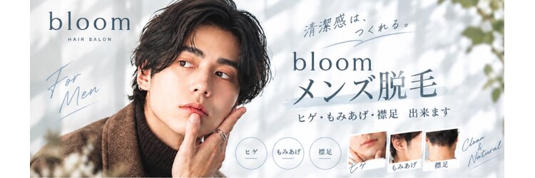 ブルーム 八千代緑が丘(bloom)のサロンヘッダー