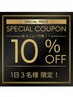【ご新規様限定1日3名様限定】全メニュー10%OFFスペシャルクーポン[天神大名]
