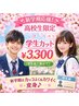 【高校生限定】カット　3850円→3300円