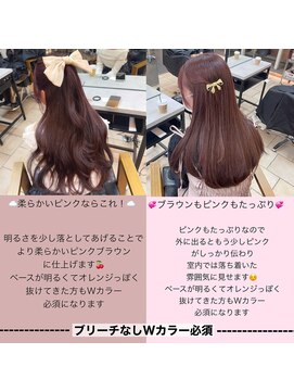 ジュイル シブヤ(JEWIL SHIBUYA) ピンクブラウンも柔らかく仕上げます！