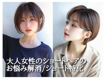 Rire ショート/ボブ/ヘッドスパ【リル】【12月上旬OPEN(予定)】の写真