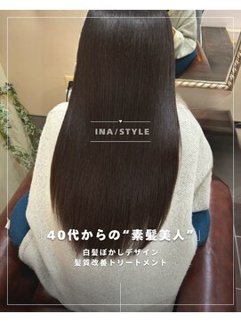 ハピネス クローバー 学園前店(Happiness CLOVER) 稲留指名髪質改善トリートメント