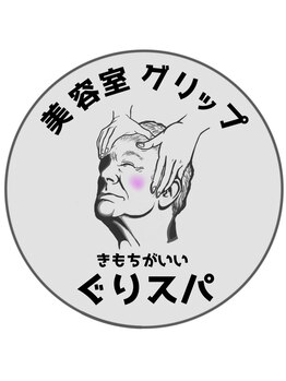 ドリップバイグリップ(DRIP by GRIP)の写真/【名古屋駅徒歩約7分】GRIP系列オリジナルの癒しのヘッドスパ!美しい髪を保つには頭皮ケアが必須!