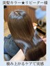 髪質改善カラー(カットなし・白髪染め対応)潤いのあるツヤ髪へ