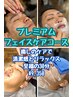 【初体験限定】プレミアムフェイスケアコース500円OFFクーポン