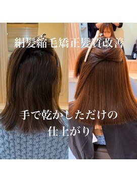 アトレ 南堀江店(attrait) 手で乾かすだけでまとまる髪への土台を作りませんか？