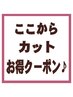 【2回目以降】もお得クーポンは下記の一覧にご用意しております。