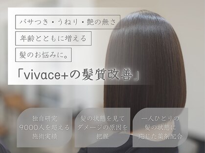 ヘア アトリエ ヴィヴァーチェ(hair atelier Vivace)の写真