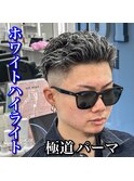スキンフェード/極道パーマ/ホワイトハイライト