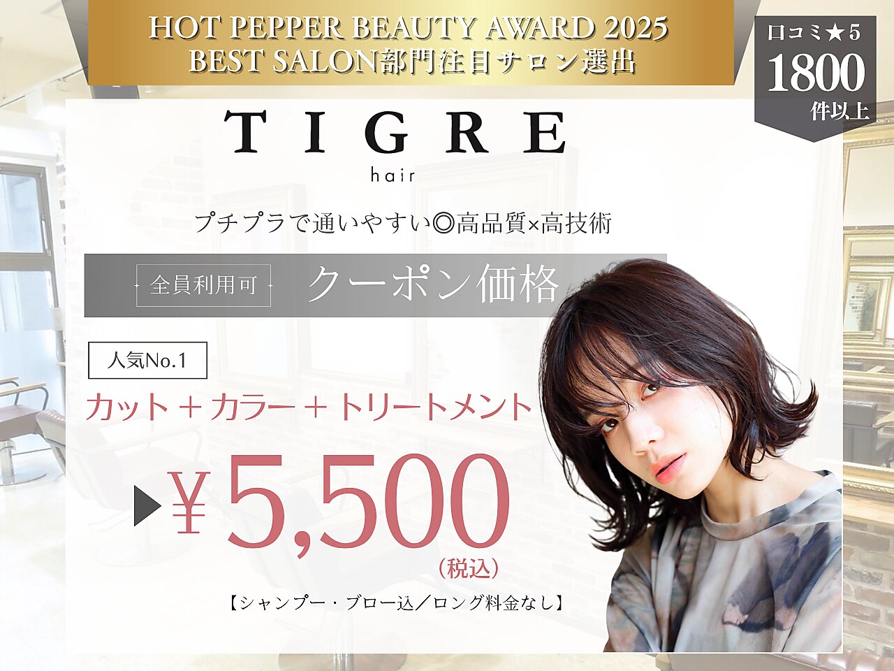 ティグルフォーヘア(TIGRE for hair)｜ホットペッパービューティー
