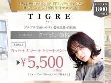 ティグルフォーヘア(TIGRE for hair)