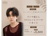 【ボリュームダウン◎】パーマ落とし(ストレートパーマ)+メンズカット