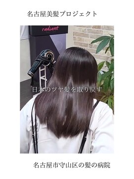 ブルーフィン シセロ(Blue Fin cicero) 【日本のツヤ髪を取り戻す】名古屋美髪プロジェクト/髪質改善