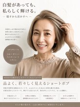 ボタン(botan)&nbsp;MIKIが提案する「白髪が、似合うって思えるグレーカラー」