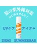 【これからの季節におすすめ】カット+カラー+褪色防止アイテム付き♪