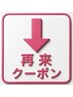 ここから下は【2回目もお得】クーポンになります!