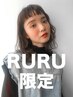 【★RURU限定】カット＋ケアパーマ ￥12650~[小倉北/京町]