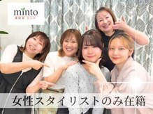 ミント(minto)の雰囲気（女性スタイリストがあなたの希望を叶えます[富士吉田/髪質改善]）