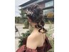 【萩原限定クーポン】ヘアセット/ヘアアレンジ￥4200
