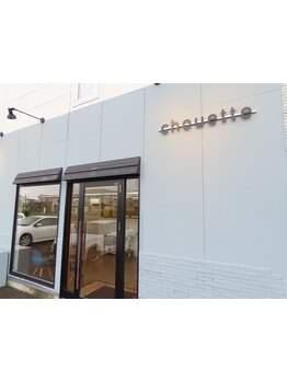 落ち着いた店内で、ゆったりとした時間を過ごせる♪経験豊富なスタイリストがあなたのなりたいを叶えます☆