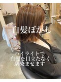白髪ぼかし