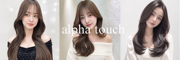 アルファタッチ 静岡店(alpha touch)のサロンヘッダー