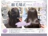 【河上指名限定】カット+艶髪シルクストレート+3stepTR  ￥39,980