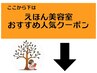 ここから下は【えほん美容室おすすめ人気クーポン】です。