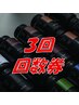 ナチュラルハーブカラーリタッチ回数券3回(有効期限なし)