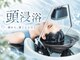 エ フュチュール モア(et Futur more)の写真