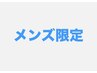 【平日3名限定】メンズカット+パーマ15500→13500