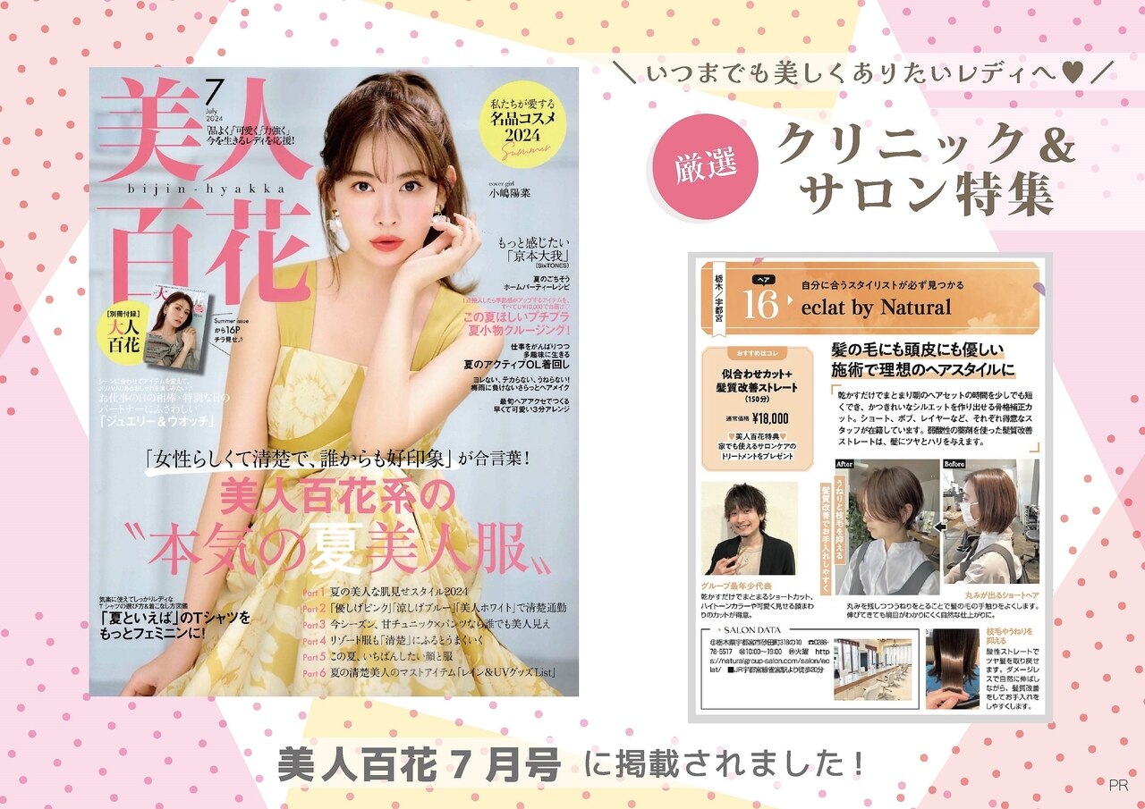 エクラバイナチュラル(eclat by Natural)|ホットペッパー エクラバイナチュラル(eclat by Natural)|ホットペッパー