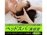  ヘアエステ（ヘアケア＋スキャルプケア）＋カラー＋カット※通常17600円