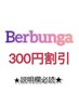 【２week早割】３００円割引
