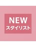 【R限定/NEWスタイリスト】カット+カラー 12650円→10120円