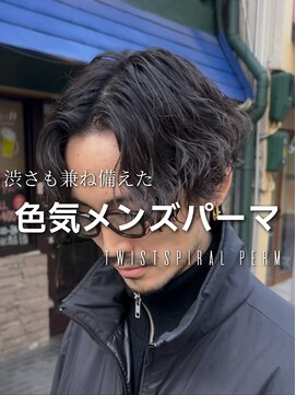 メンズソル(Men's SoL) 大人男子　ツイストスパイラル