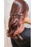 インナーカラー×ピンクベージュ