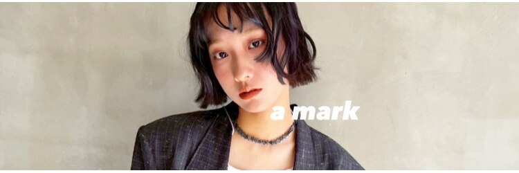 アマーク(a mark)のサロンヘッダー